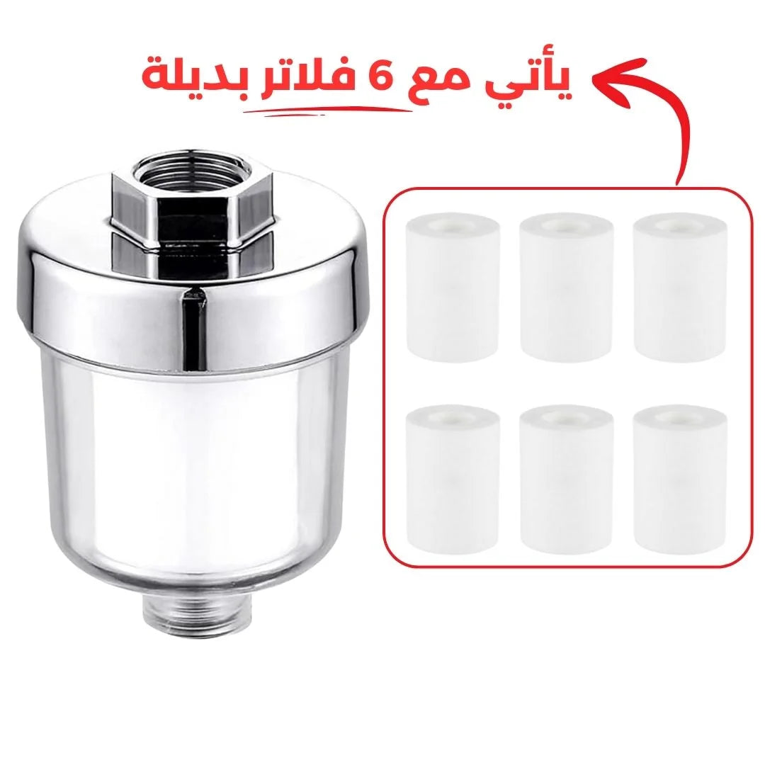 فلتر الدوش + 6 فلاتر احتياط